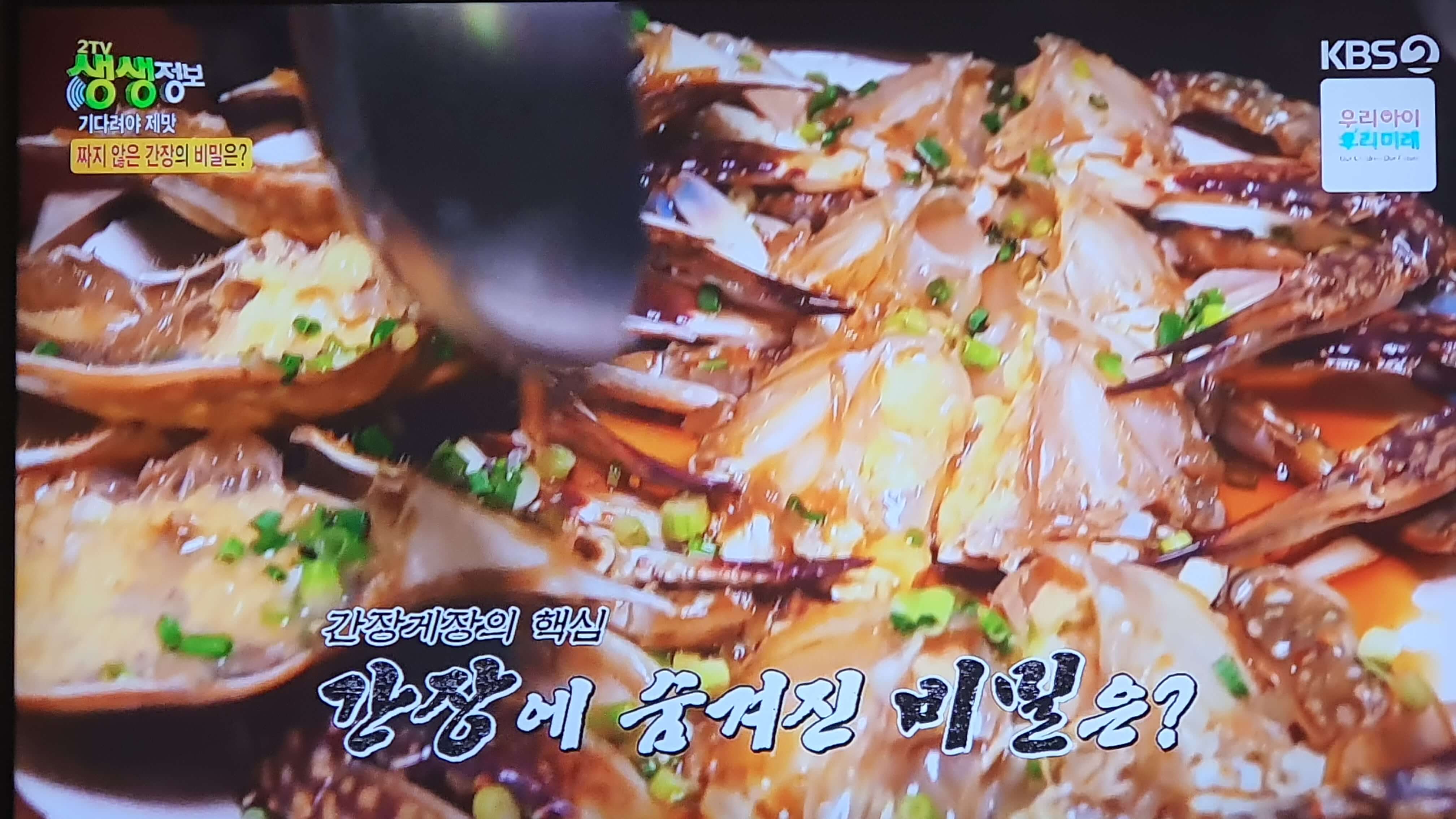 생생 정보통 맛집 맛의 비결