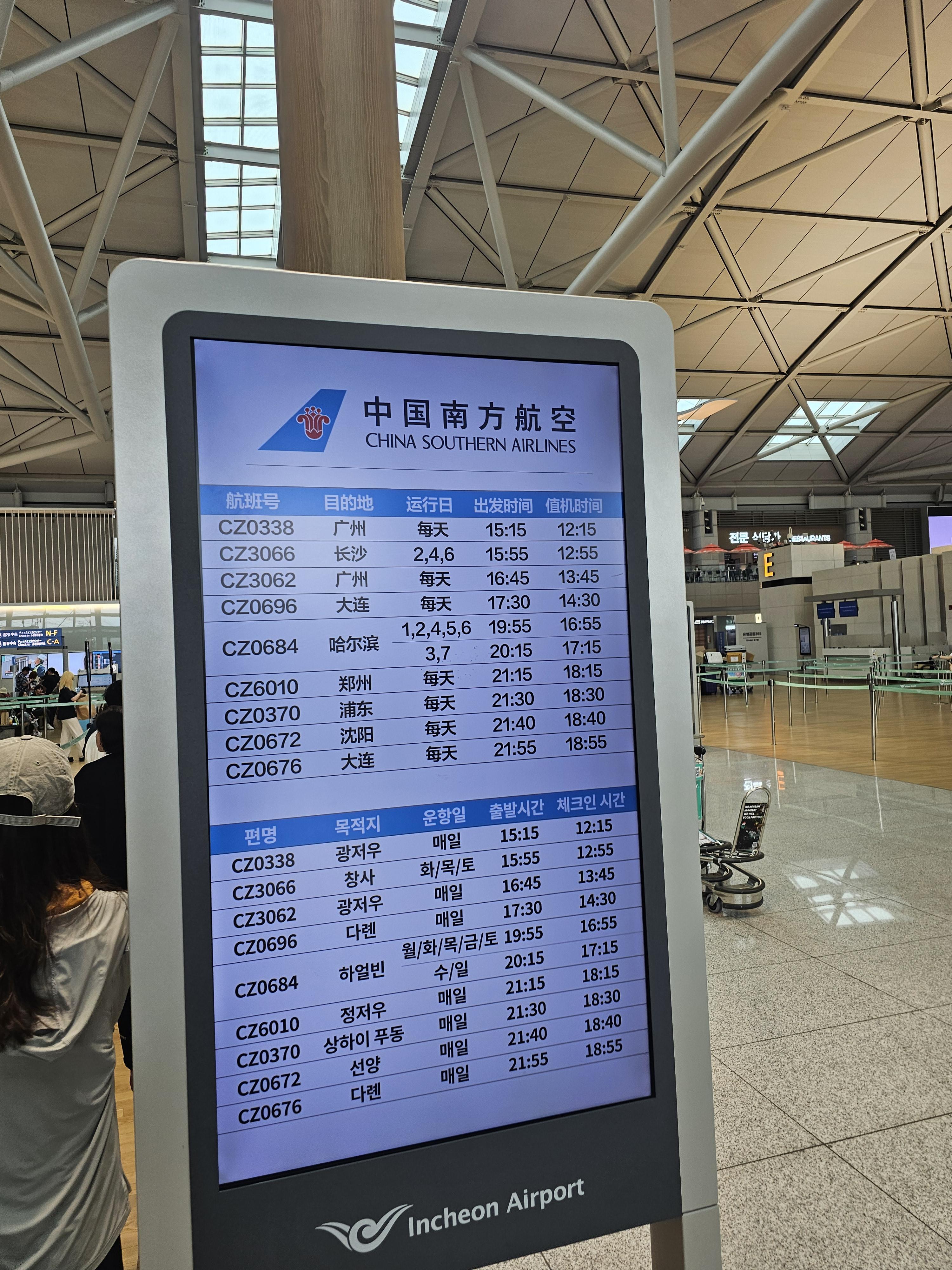 광저우여행 남방항공