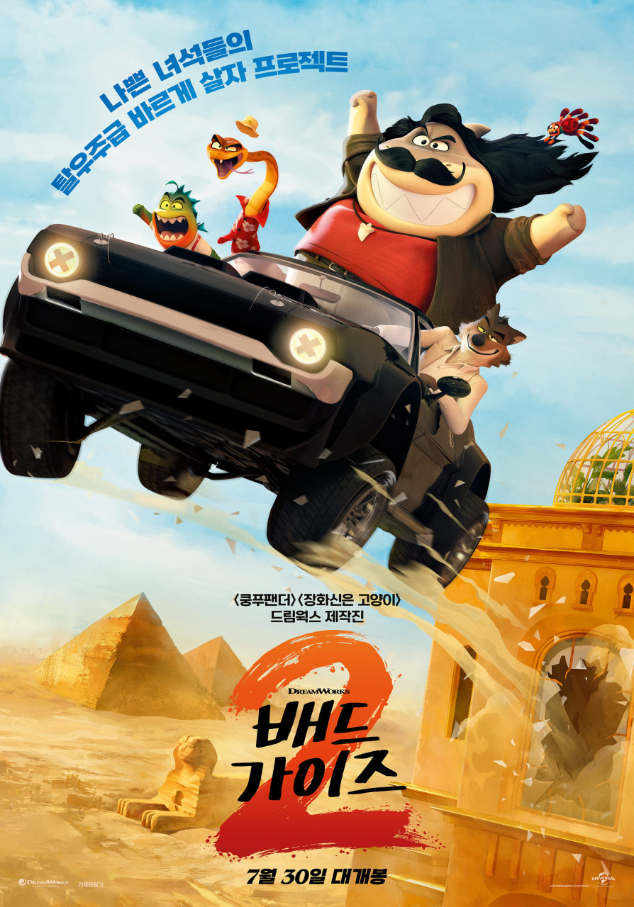 배드가이즈2 개봉일과 기본 정보