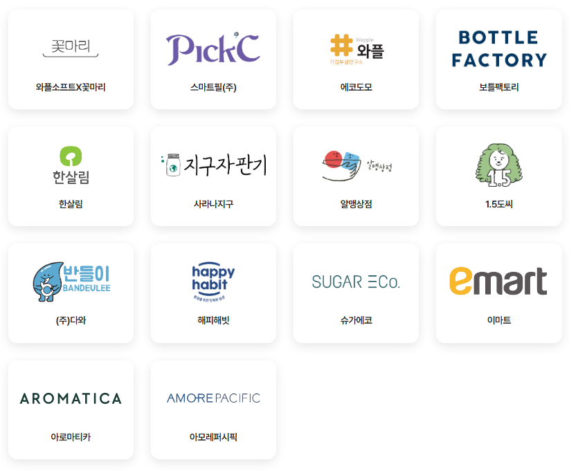 탄소중립포인트 리필스테이션 참여기업