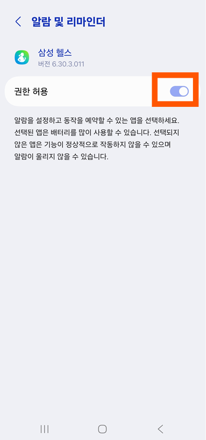 방법 7: 권한 설정하기