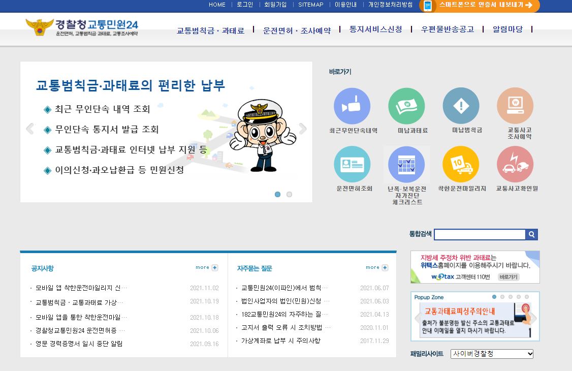 이파인-홈페이지-접속화면