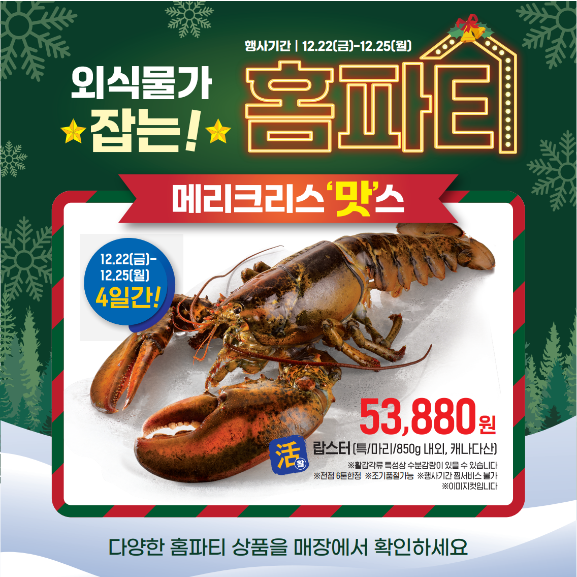 이마트 전단 광고