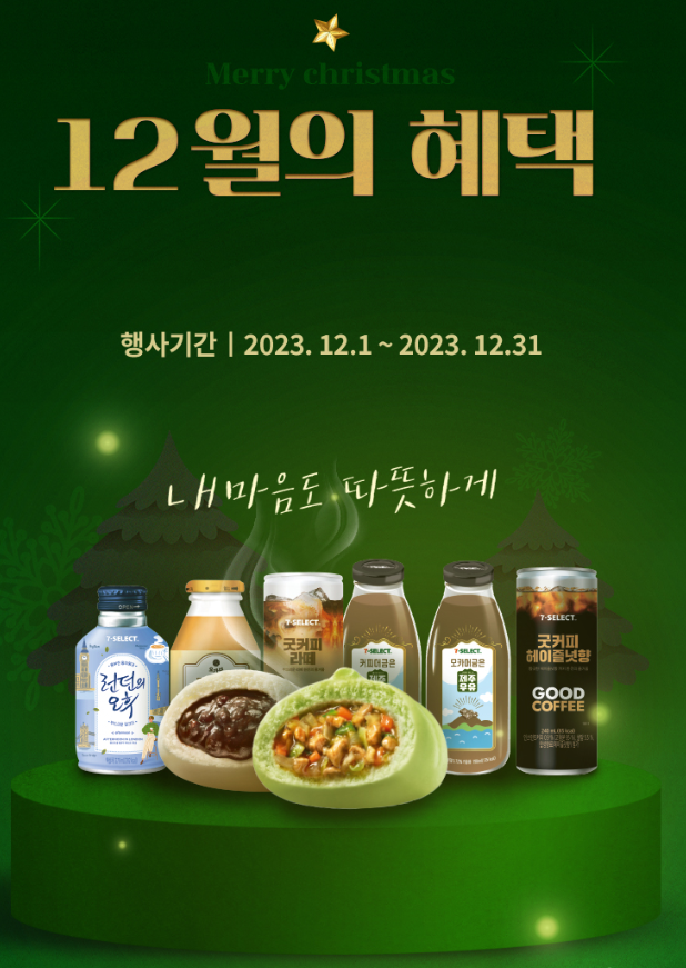  12월 세븐일레븐 편의점 총정리