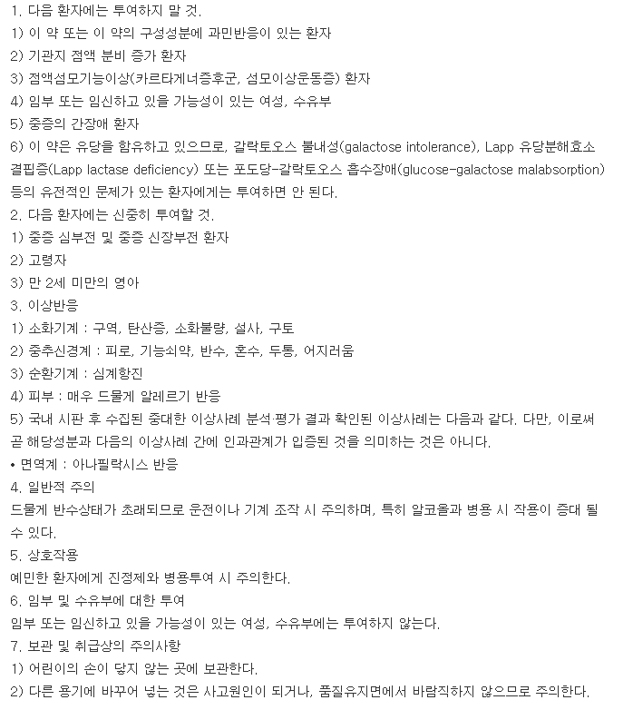 브로피딘정-복용-주의사항