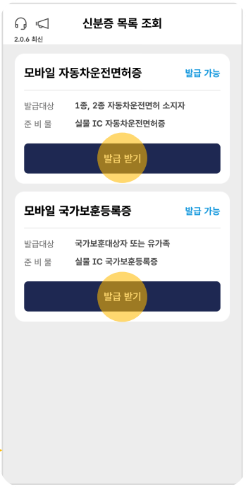 모바일운전면허증신분체크