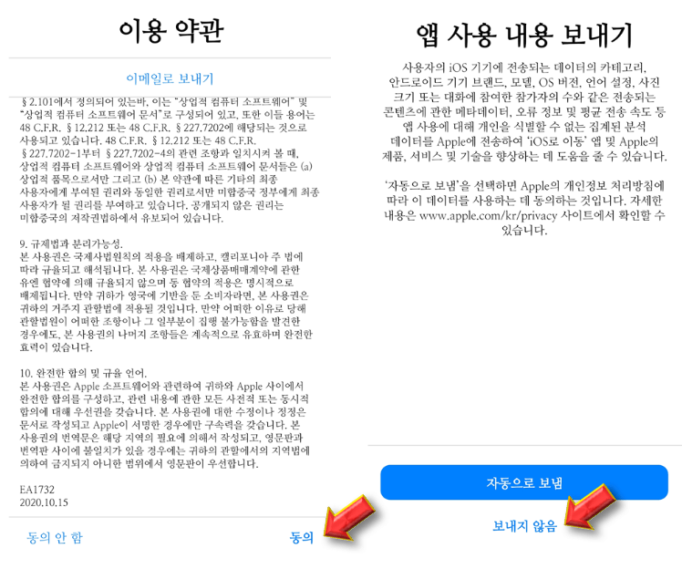 이용-약관-동의하기