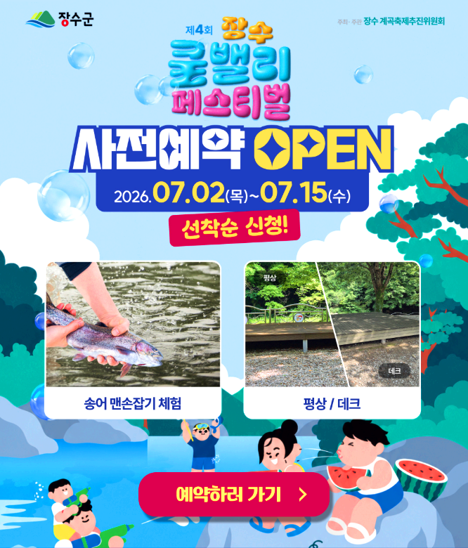 장수쿨밸리