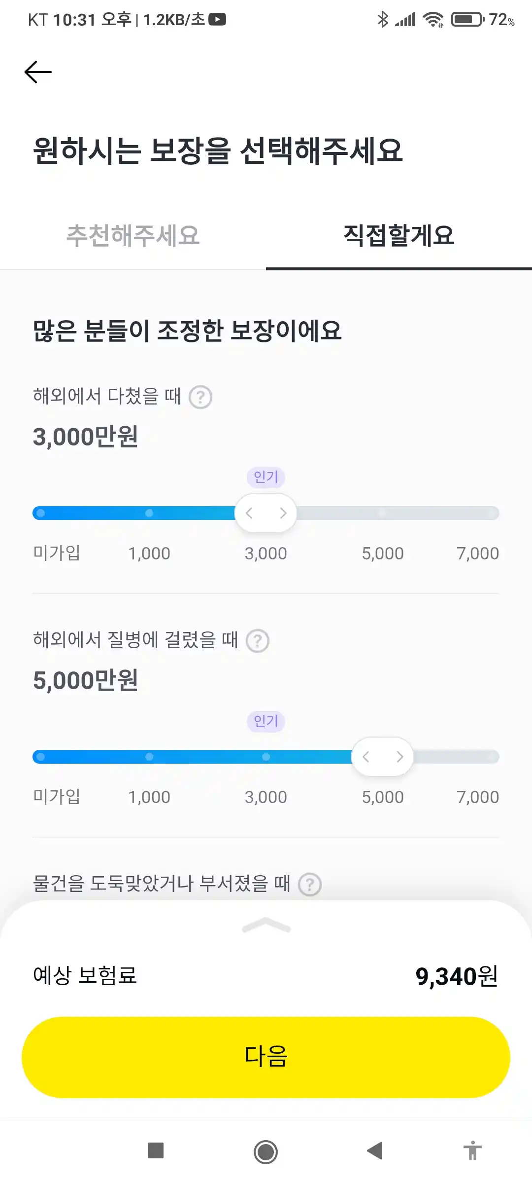 보장 한도 선택