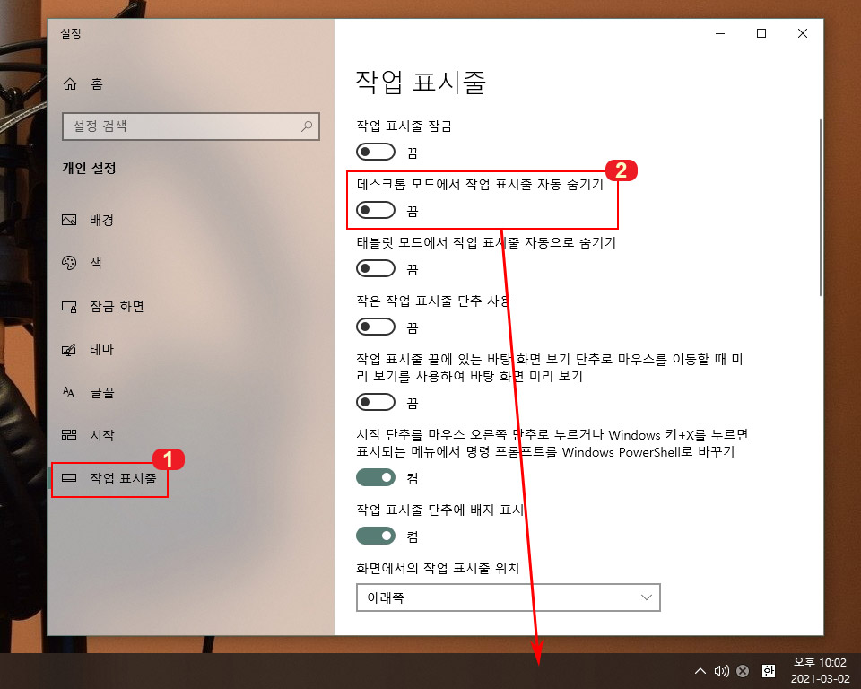 윈도우10 작업표시줄 자동 숨기기 끔
