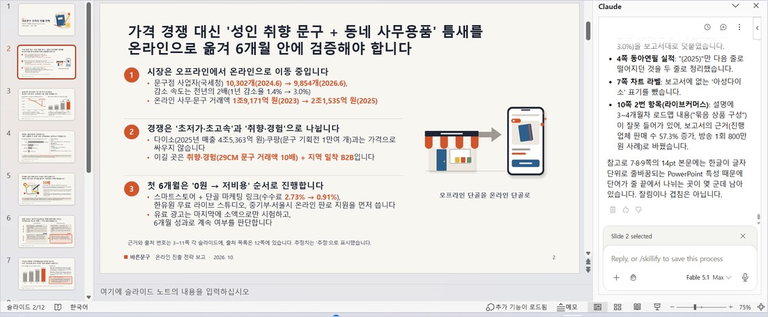 클로드 완성 화면