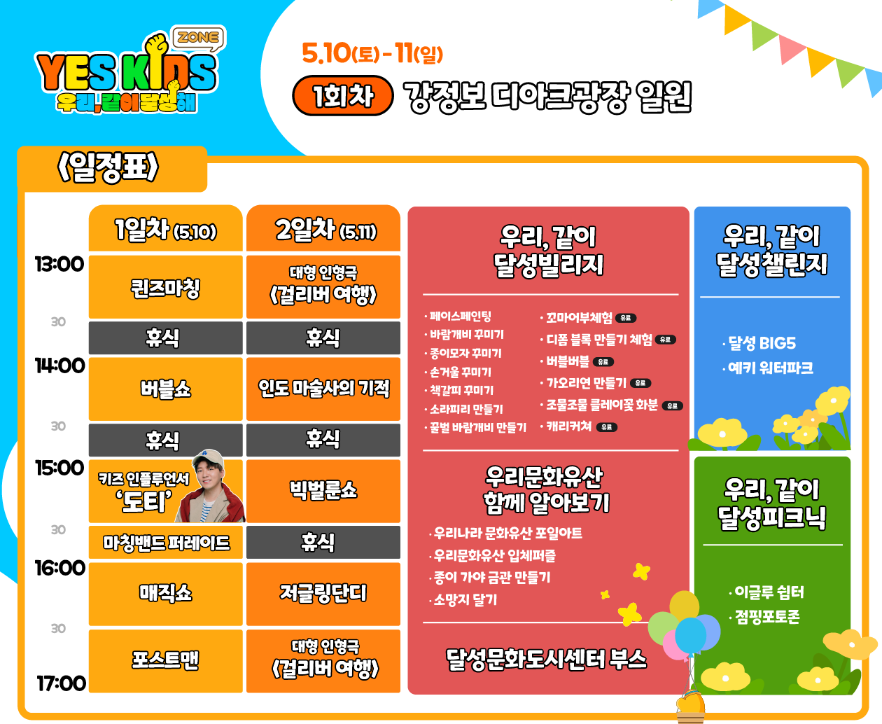 예스키즈존