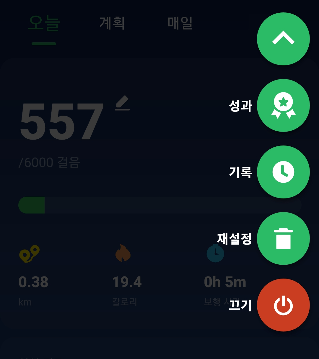 만보기 앱 상단 메뉴