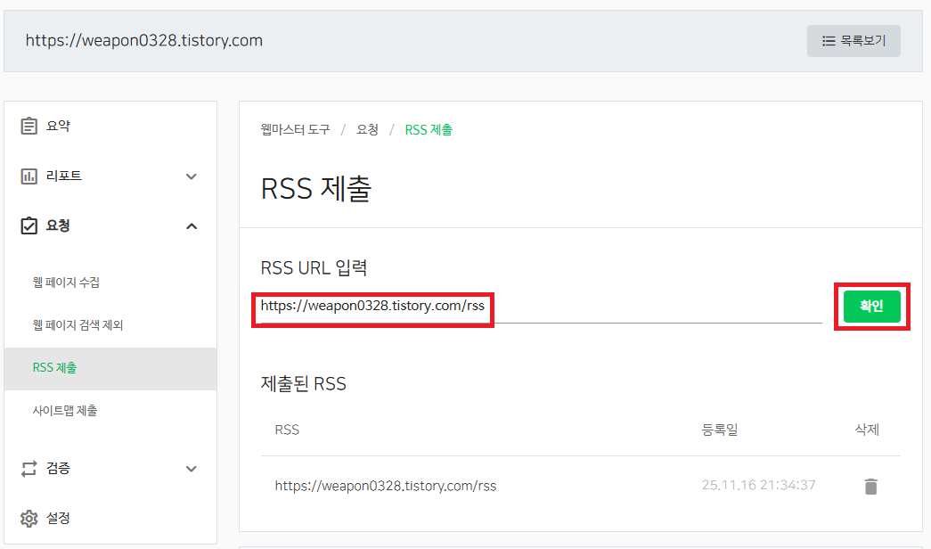 RSS 제출