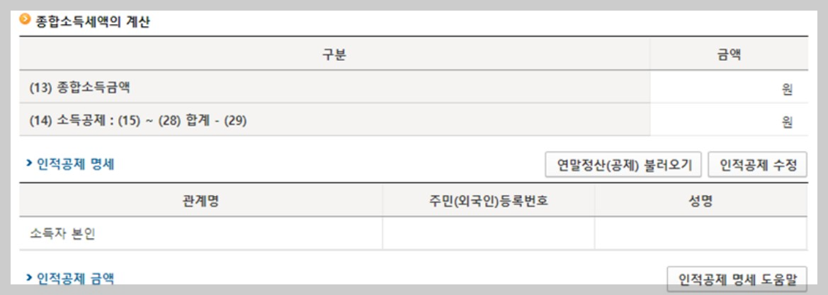 종합소득세신고 모두채움
