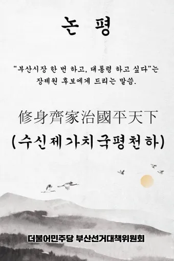 수신제가치국평천하 뜻 고사성어 사자성어_4