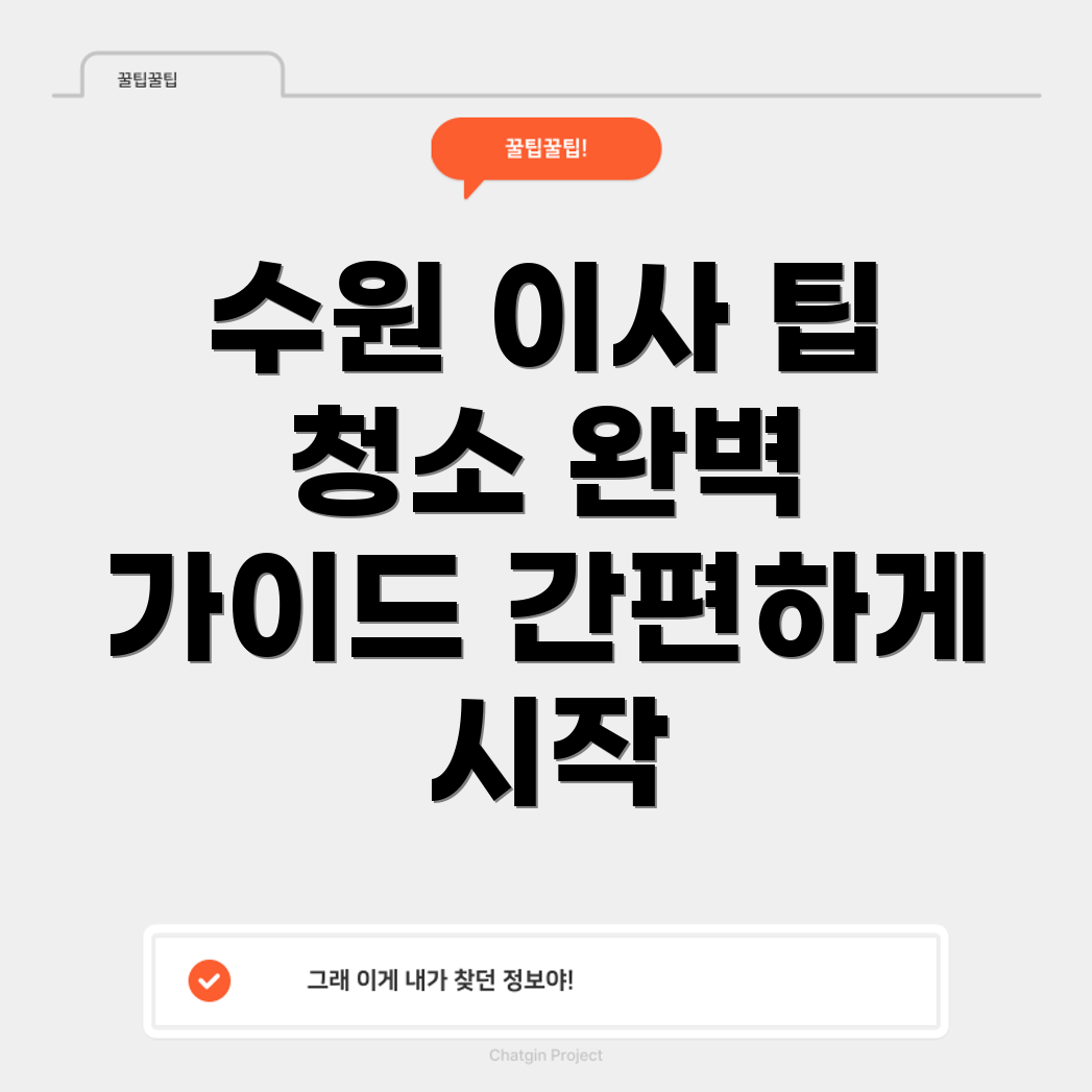 수원 포장 이사