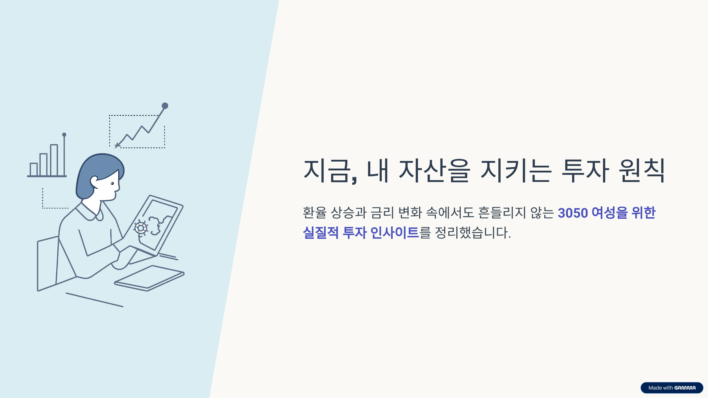 환율! 흔들리는 시장, 3050 주린이를 위한 '평생 자산 관리법'