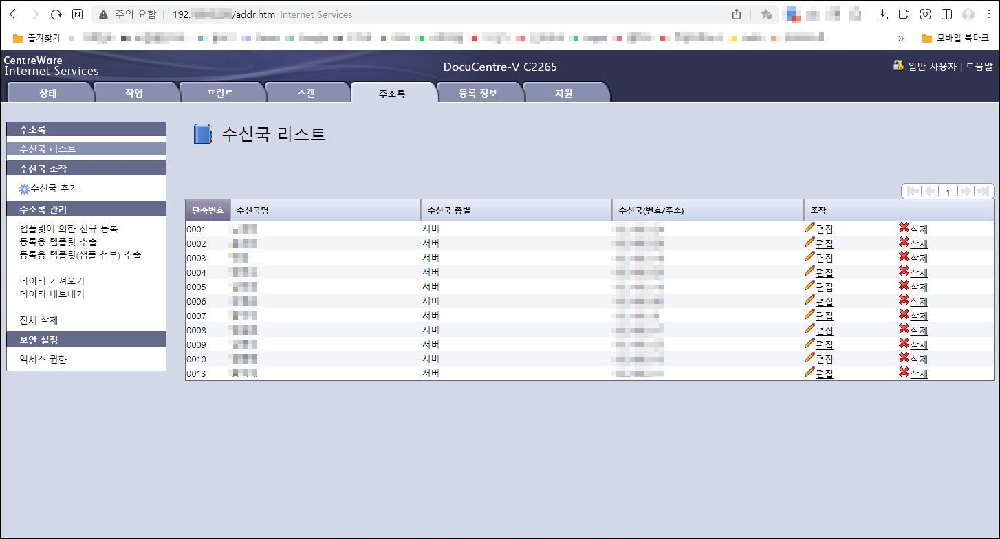 제록스 복합기 C2265 스캔 수신국 주소록 수정 설정