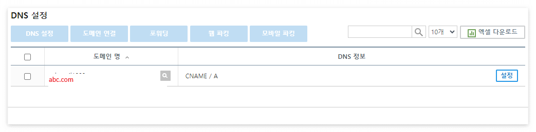 도메인 목록에서 설정 선택하기