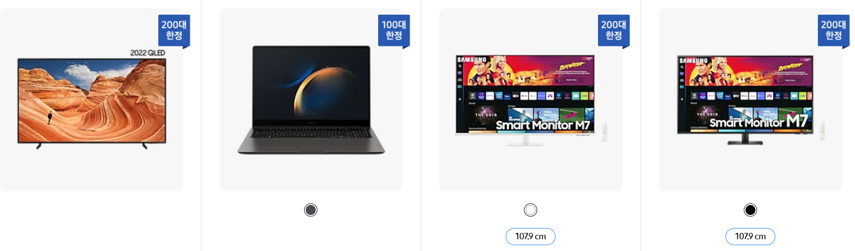 삼성 가전 할인