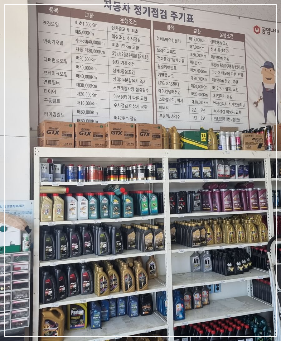 공임나라 정비소 내부