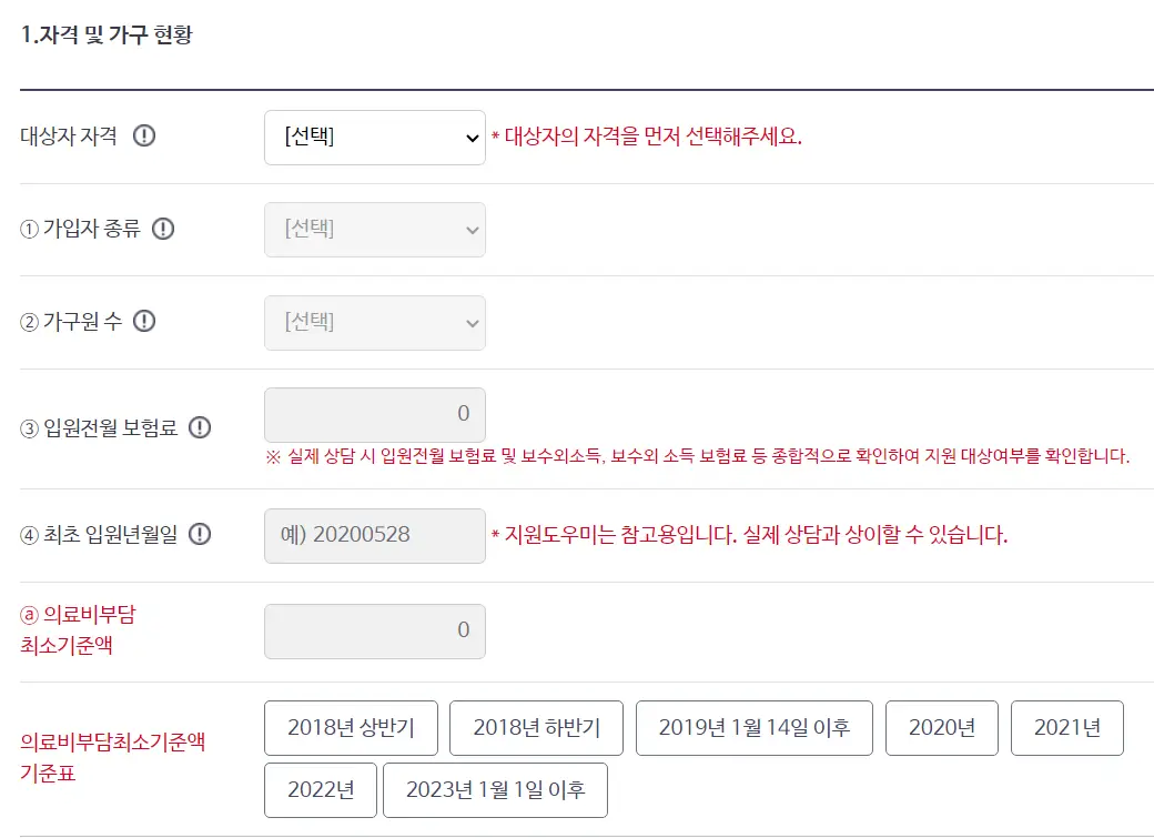 재난적 의료비지원 사업 신청방법