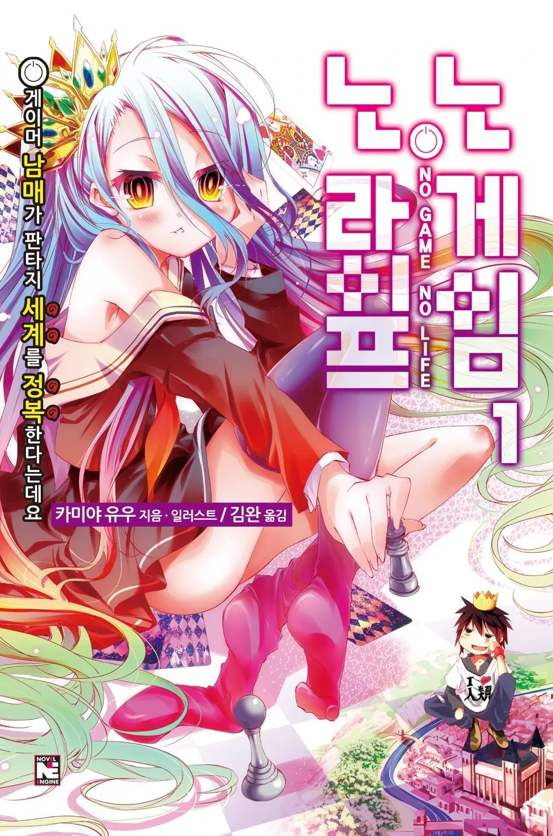 노게임노라이프, 다시 보고 싶은 판타지 애니 추천