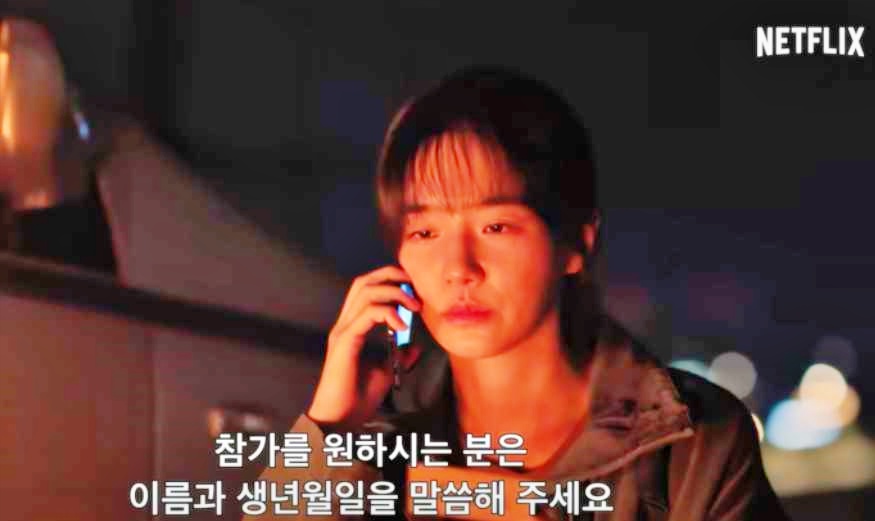 오징어게임-시즌2-참가자-노을-게임-참가전화-받는-장면