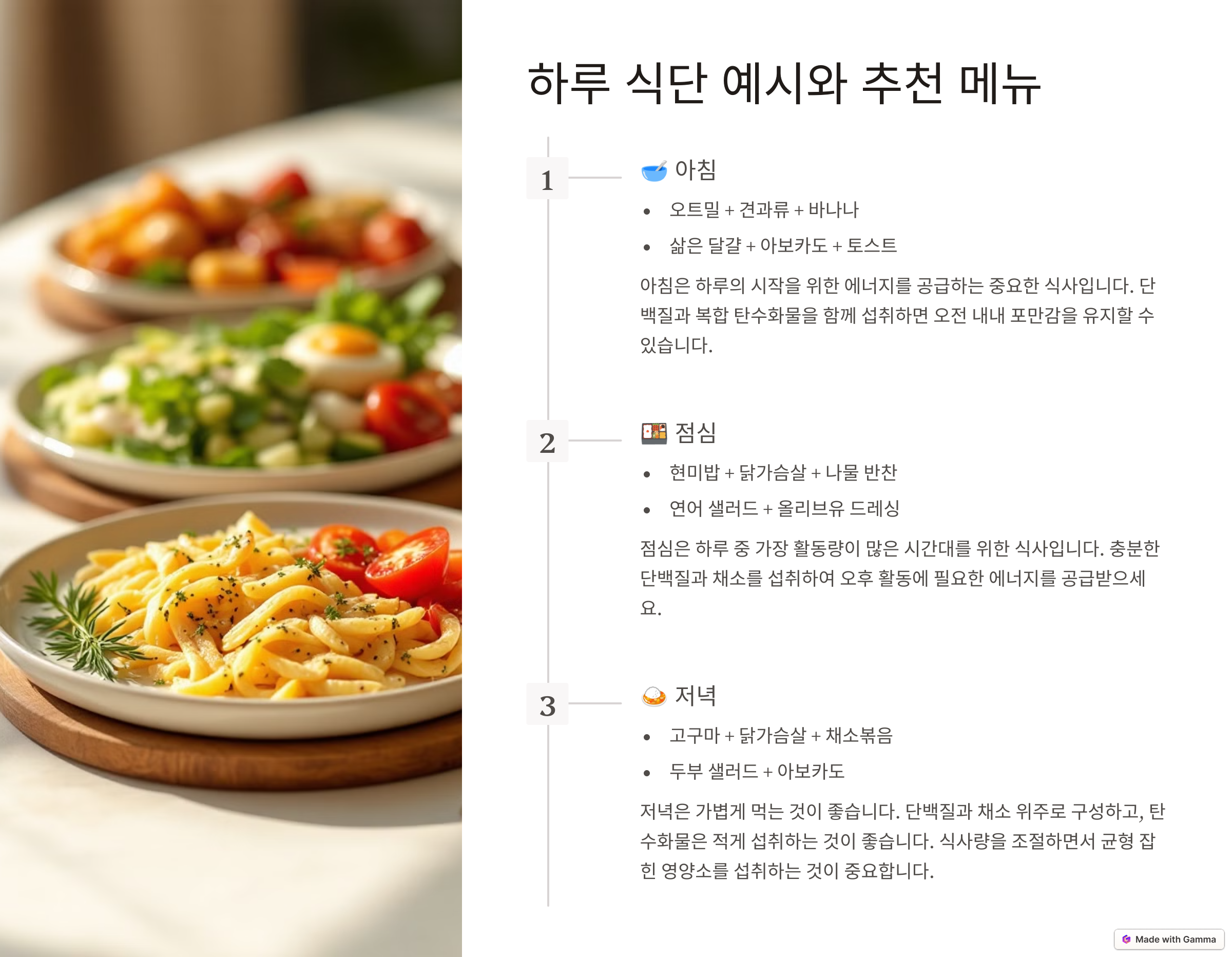 건강한 다이어트 식단 짜기