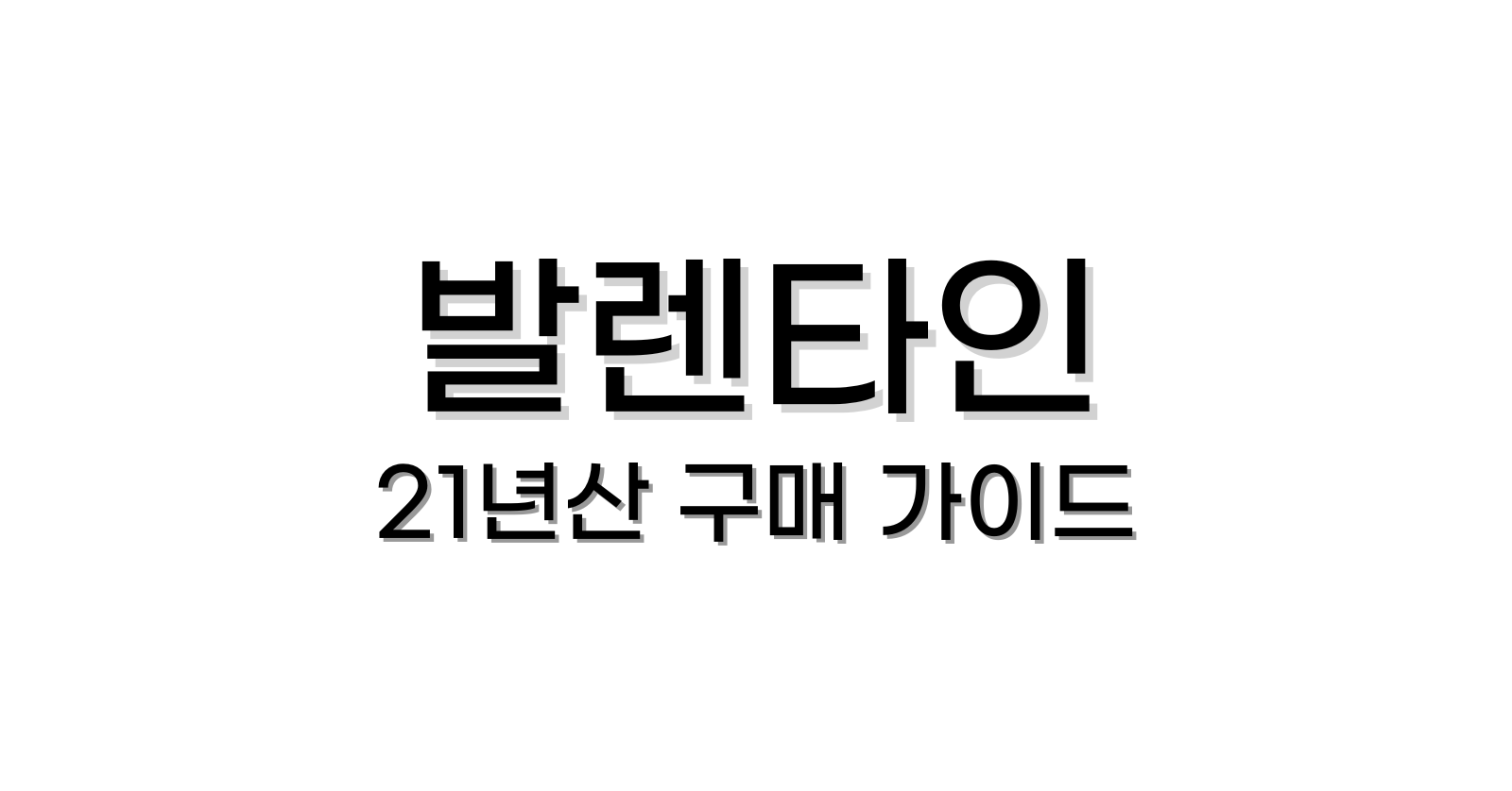 발렌타인21년산가격