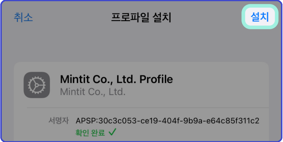 민팃-중고폰판매-커넥터-설치-다운로드-Android-iPhone-Google Play-App store-쉽게하는방법