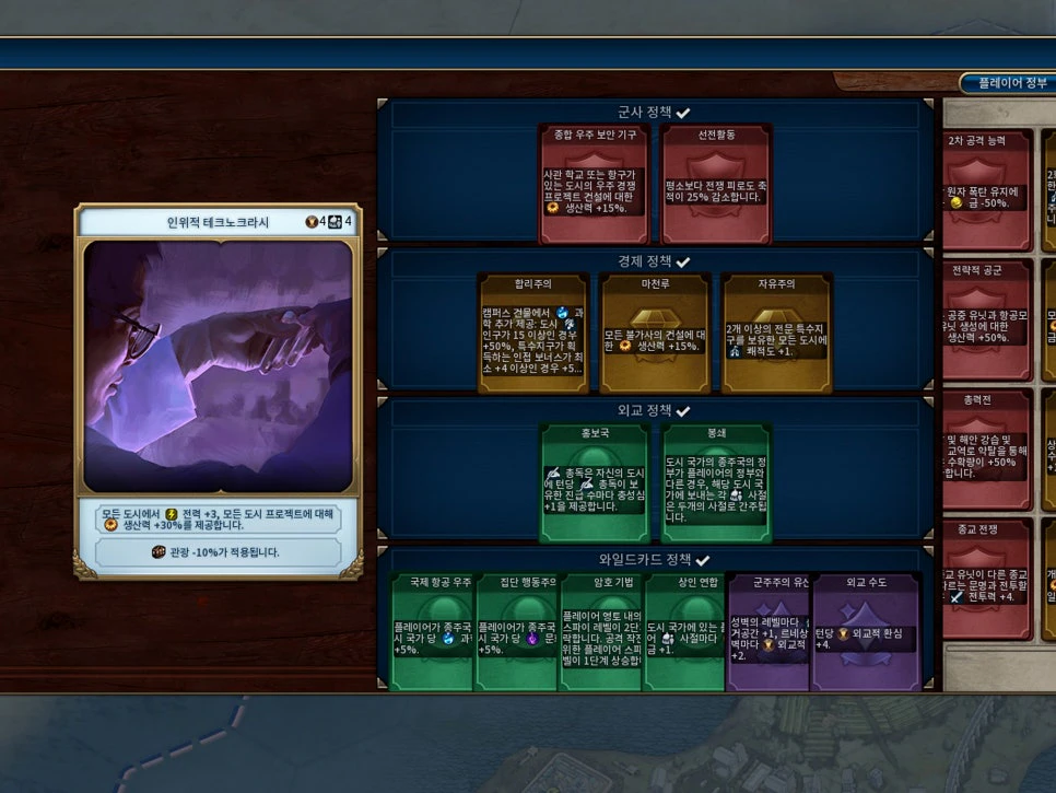 문명6 외교승리 막는법