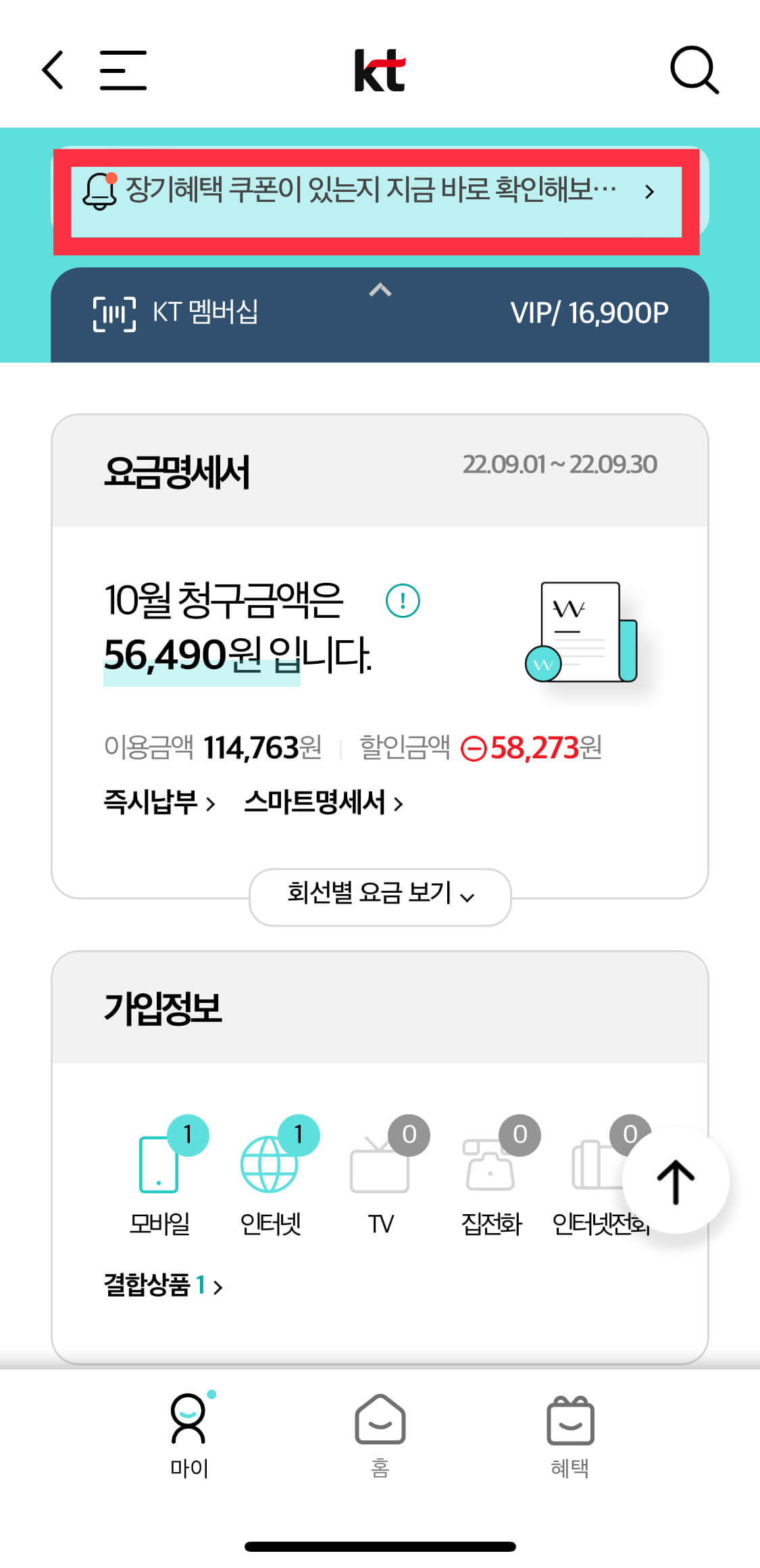 kt 멤버심 페이지 