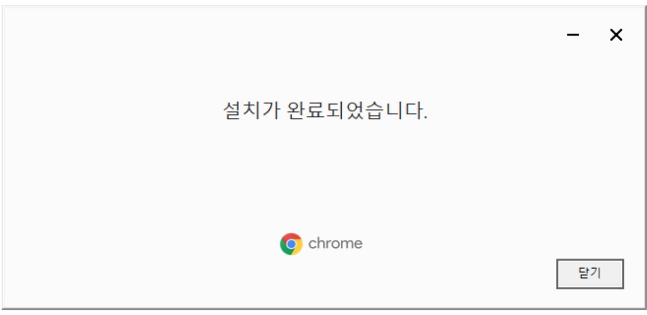 크롬 다운로드