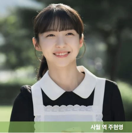 주현영이 메이드복 입은 모습