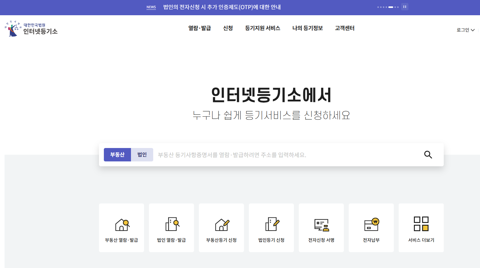 토지등기부등본 인터넷발급 방법 총정리
