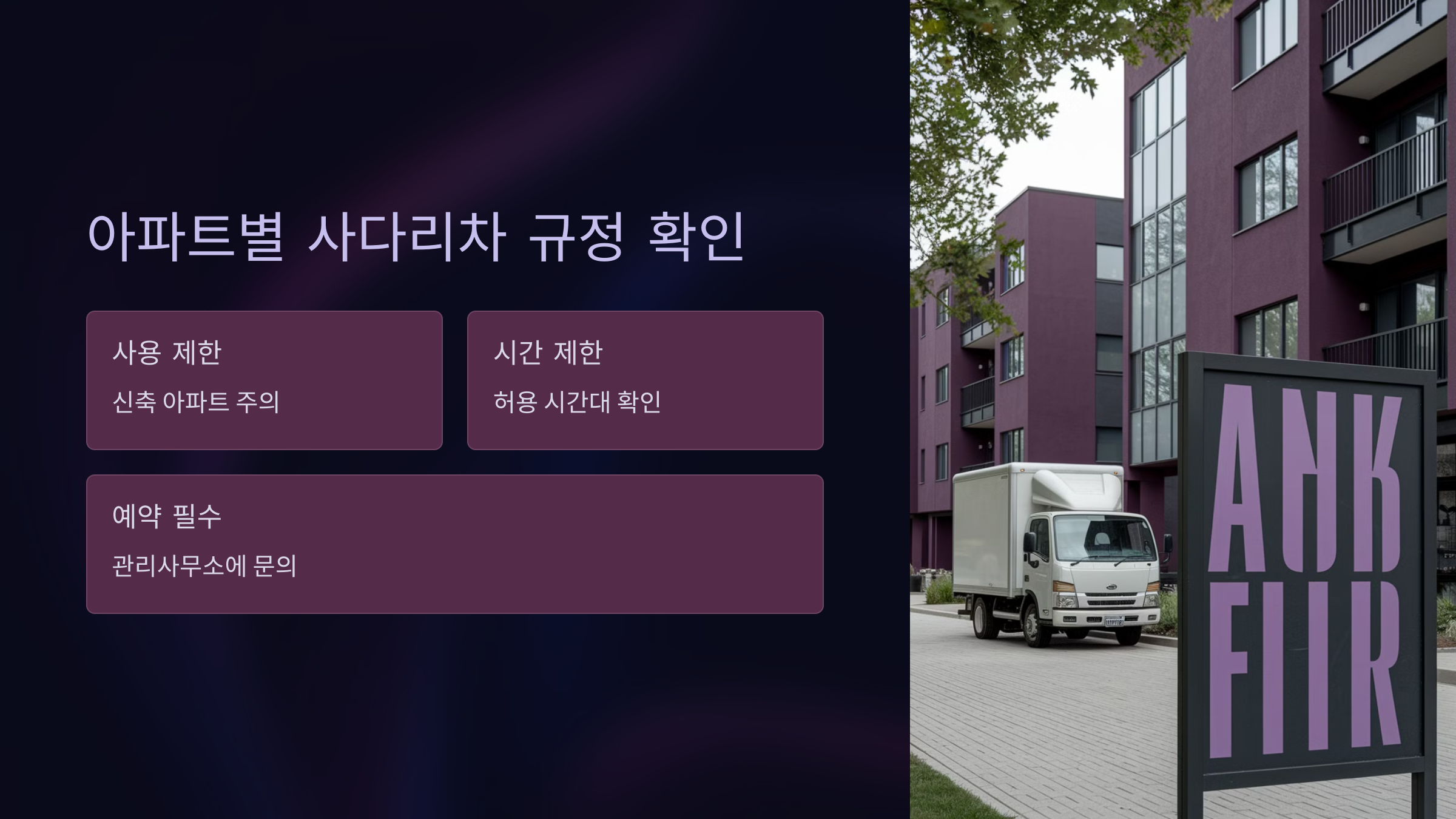 아파트별 사다리차 규정 확인