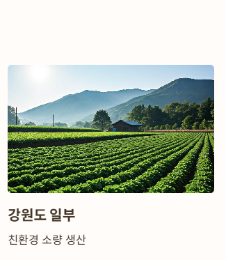 바나듐쌀 생산지