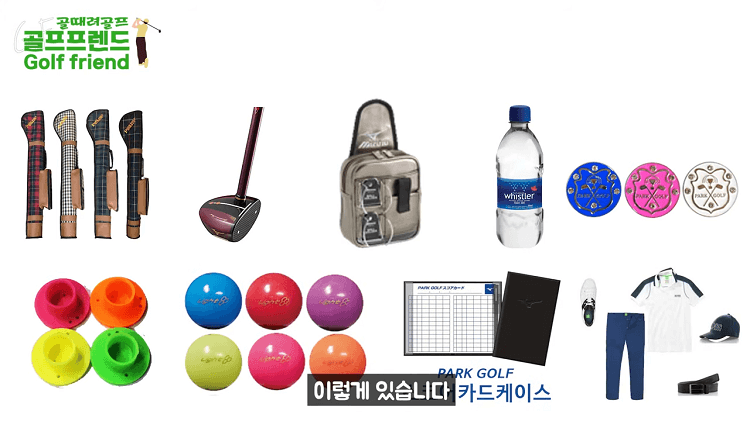 파크골프 용품, 유튜브 '골프프렌드_Golf Friend'