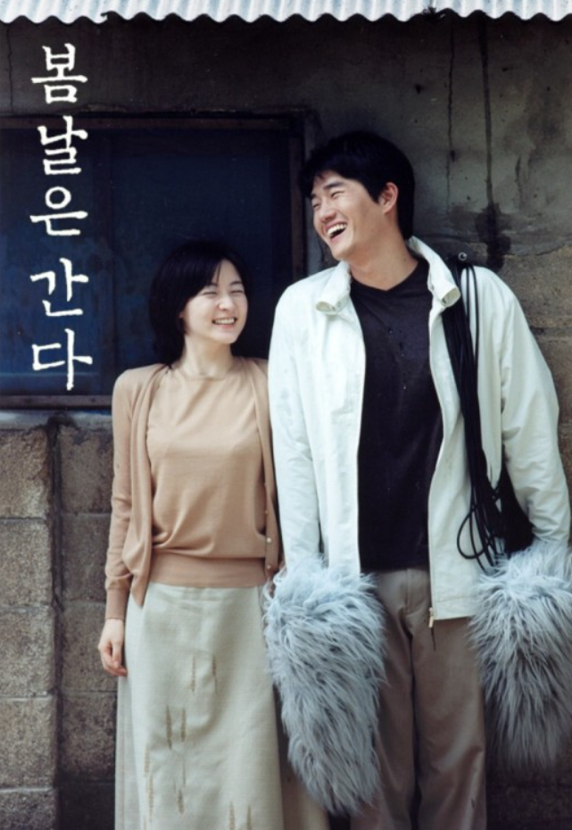 영화 봄날은 간다 내용