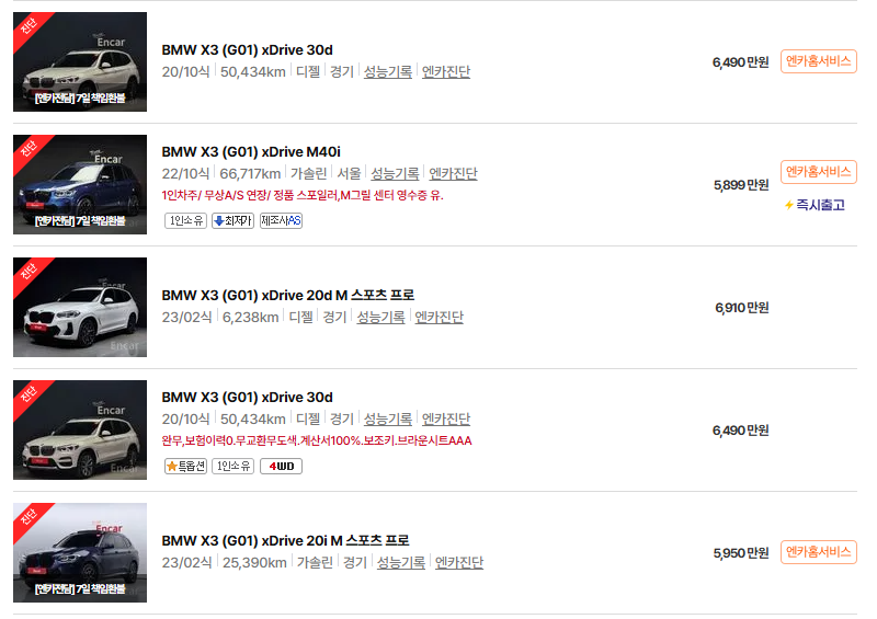 BMW X3 중고차 가격 시세표 고속 시내 연비