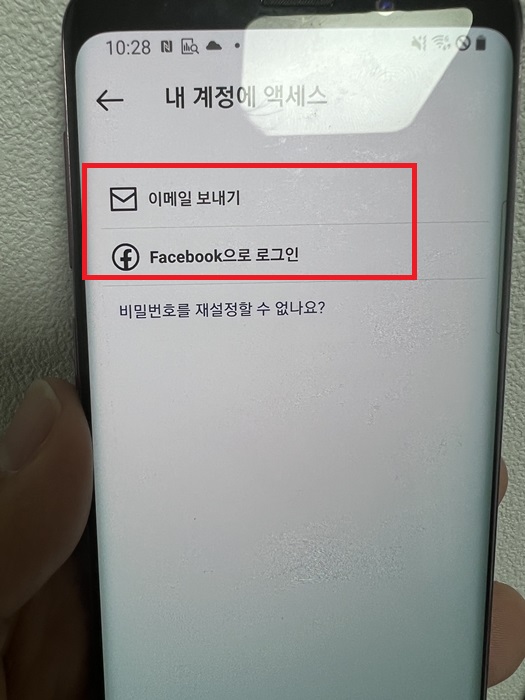 인스타그램 비밀번호 찾기(전화번호, 이메일)