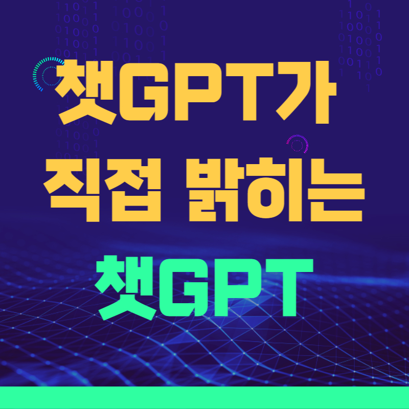 챗GPT