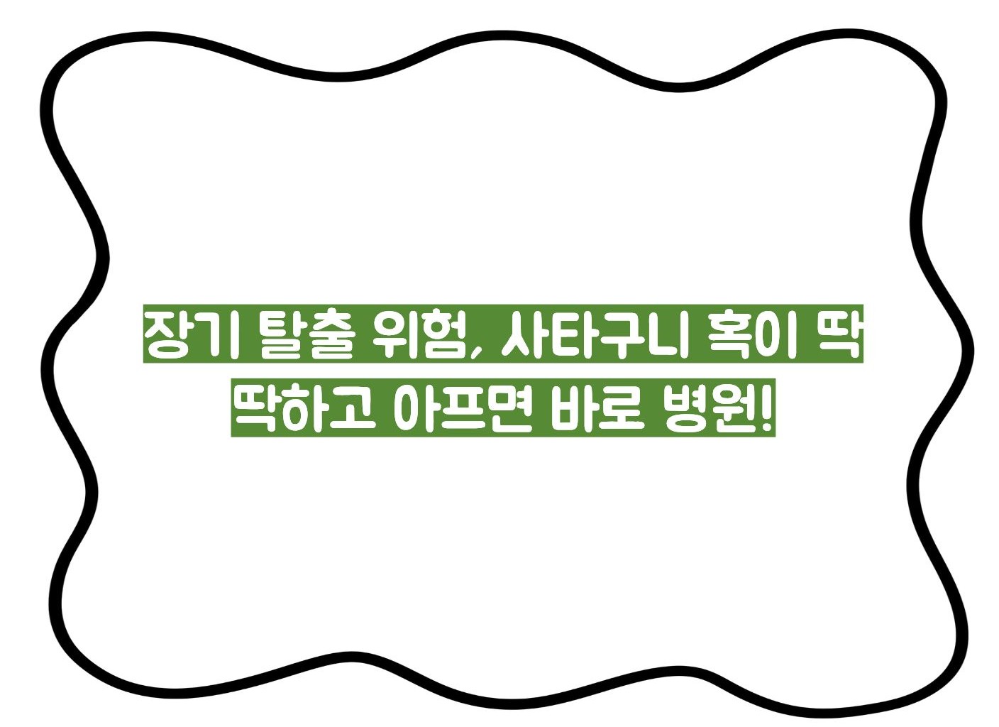 탈장 증세