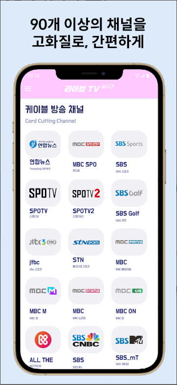 실시간 무료 티비 보기, tvN, JTBC, 지상파 DMB 방송 보기