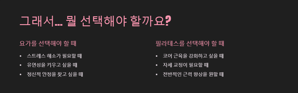 요가와 필라테스 차이점