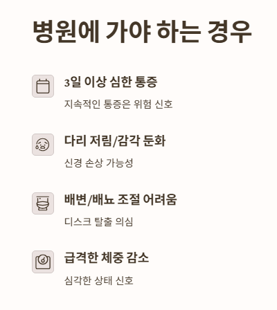 허리 삐끗했을 때 병원