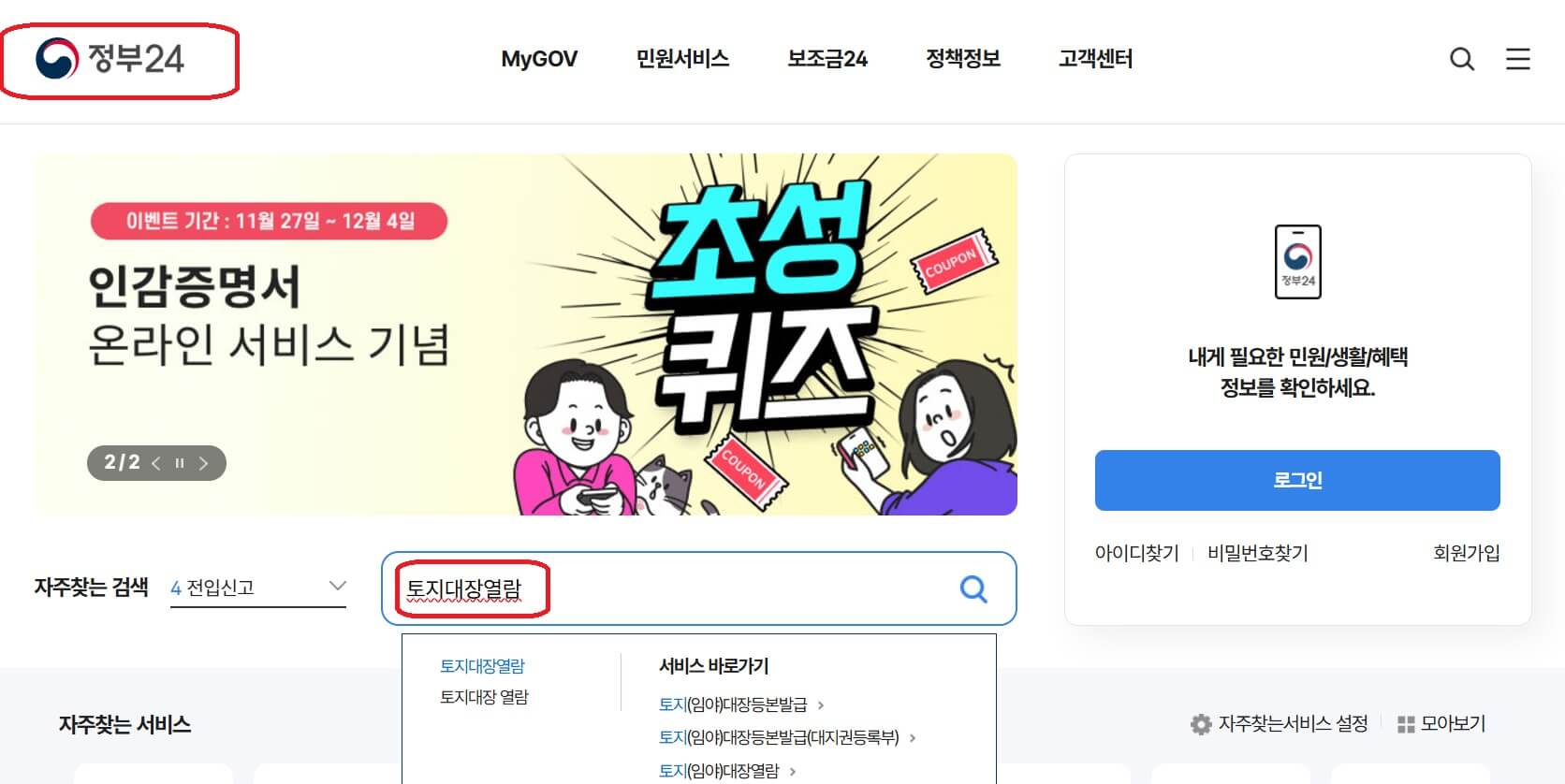 토지대장 무료 열람