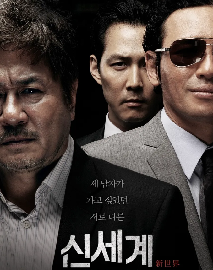 영화 신세계 시나리오 인물관계 구도 명장면 설명